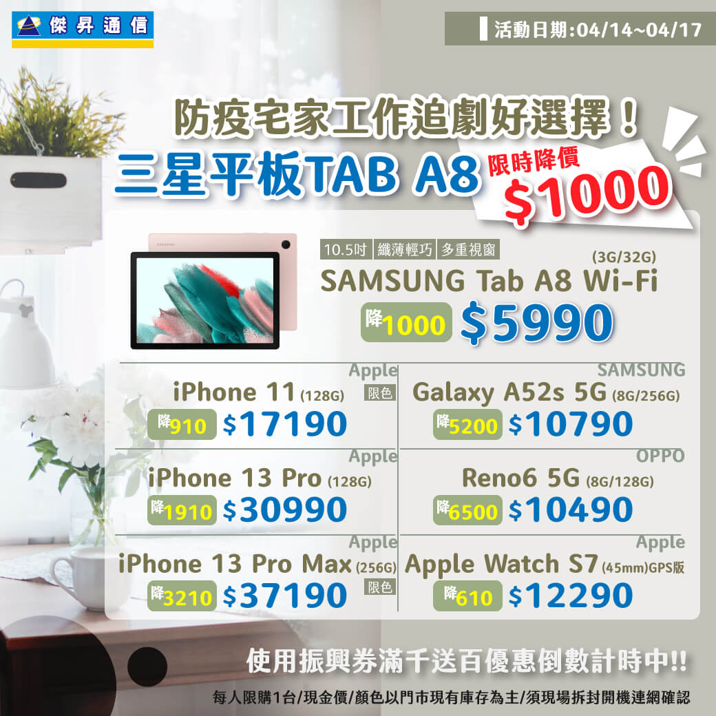 傑昇通信挑戰手機市場最低價~保證全新原廠公司貨~一家購買 終身服務