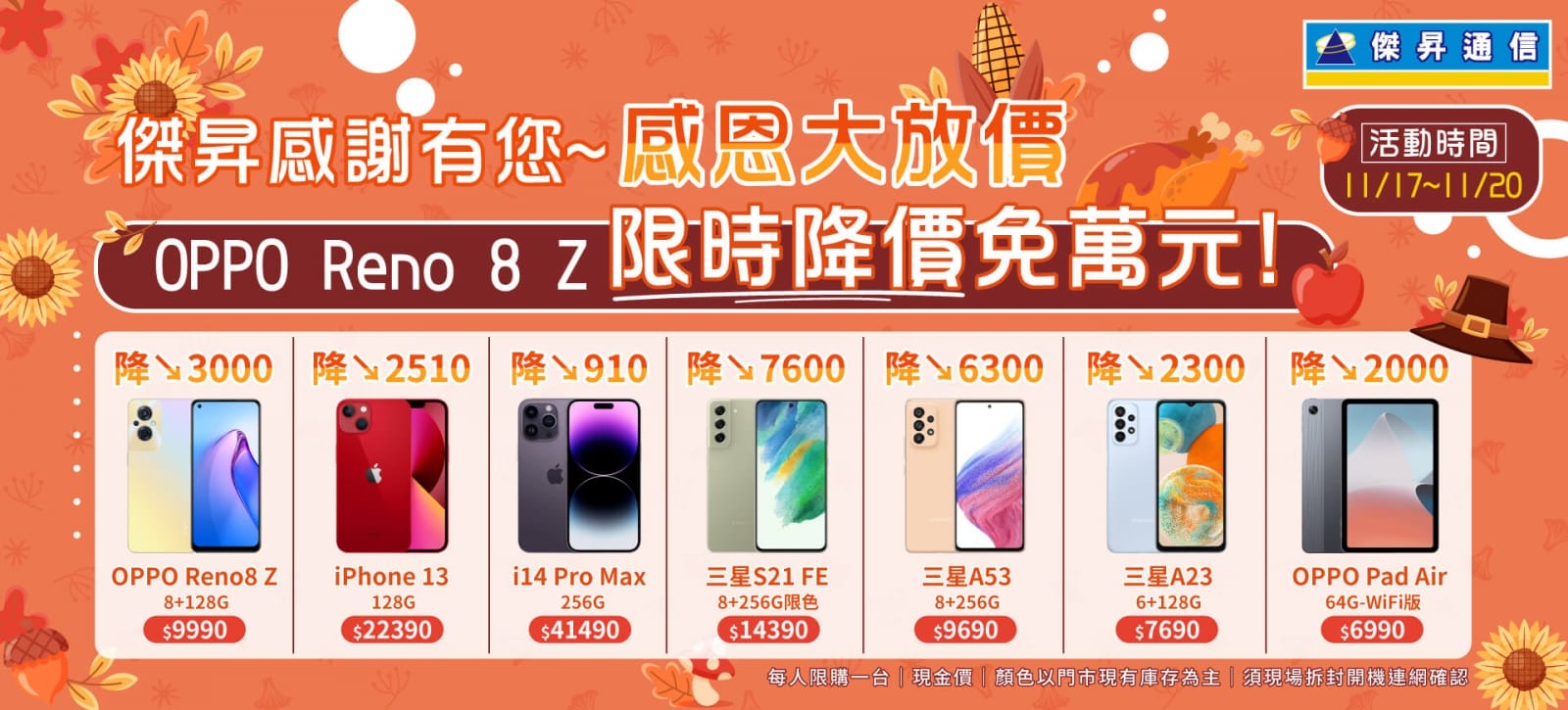 感恩節黑五折扣季暖身 三星A53下殺6折起、S21 FE現賺7千6