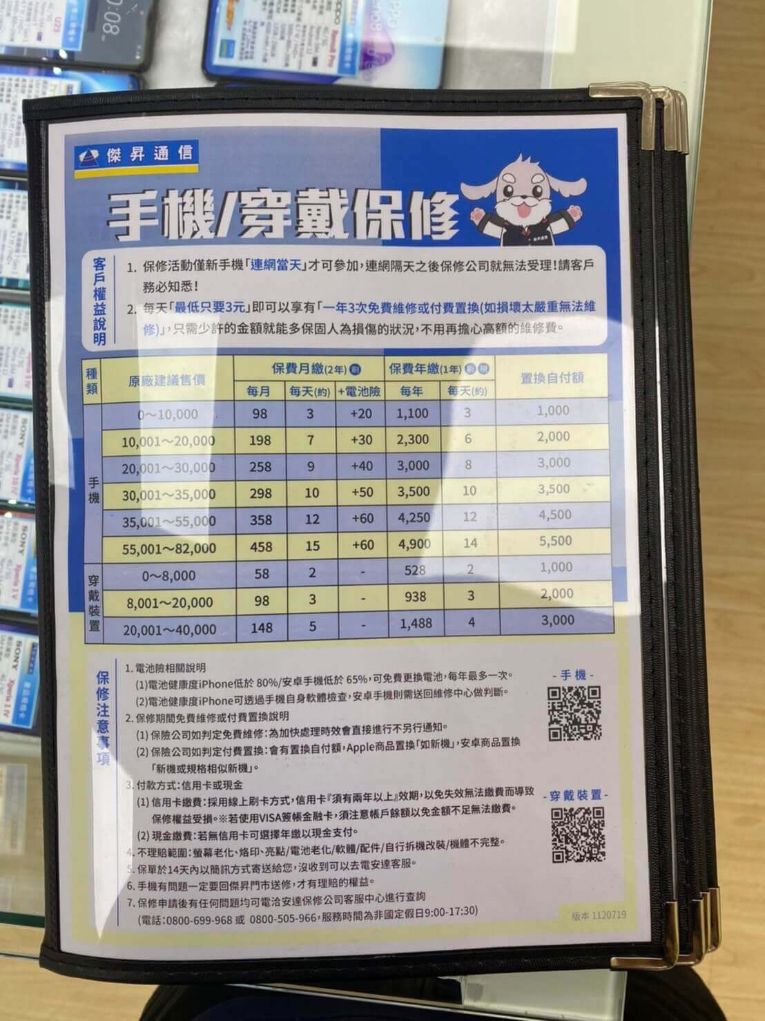 手機/穿戴保修 為您保護好新手機