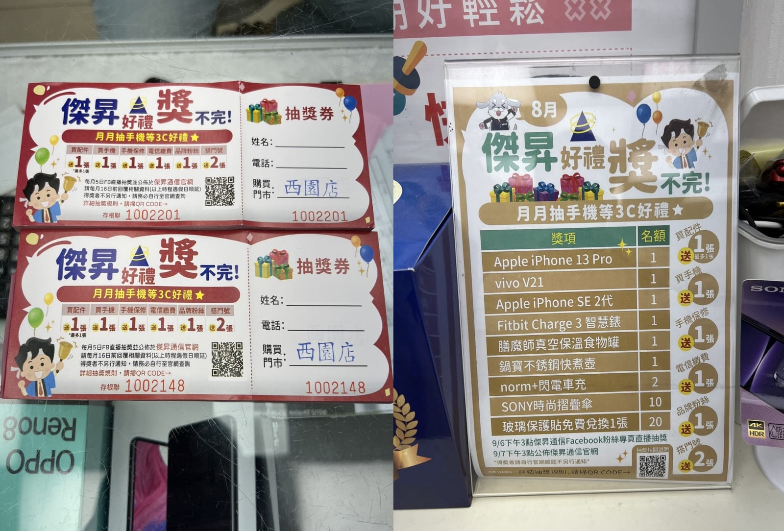 門號帳單繳費送衛生紙抽手機