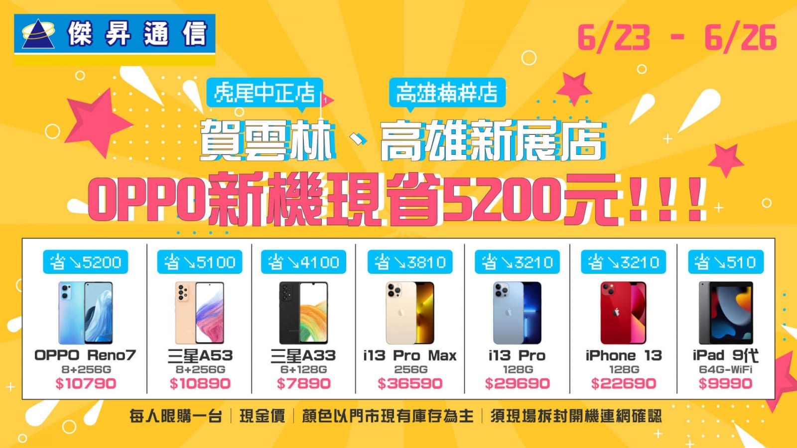 荷包不用忍了！歡慶傑昇虎尾中正店、高雄楠梓店盛大開幕 iPhone 13折扣狂降