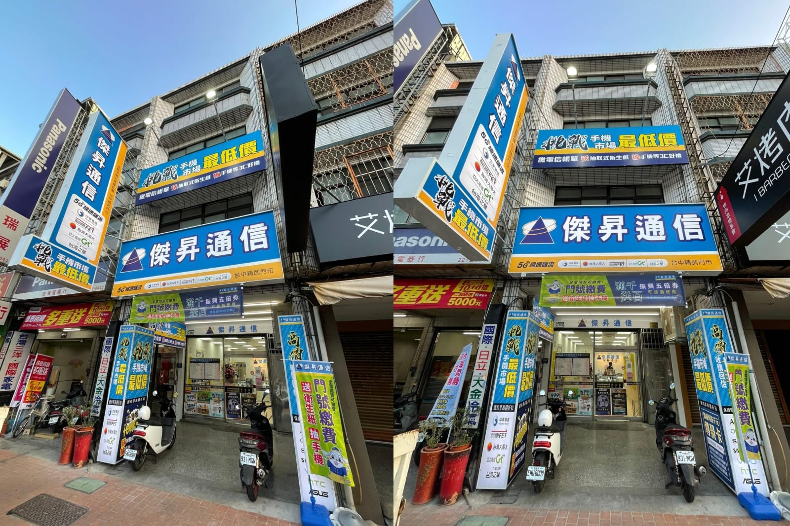 傑昇通信台中精武店