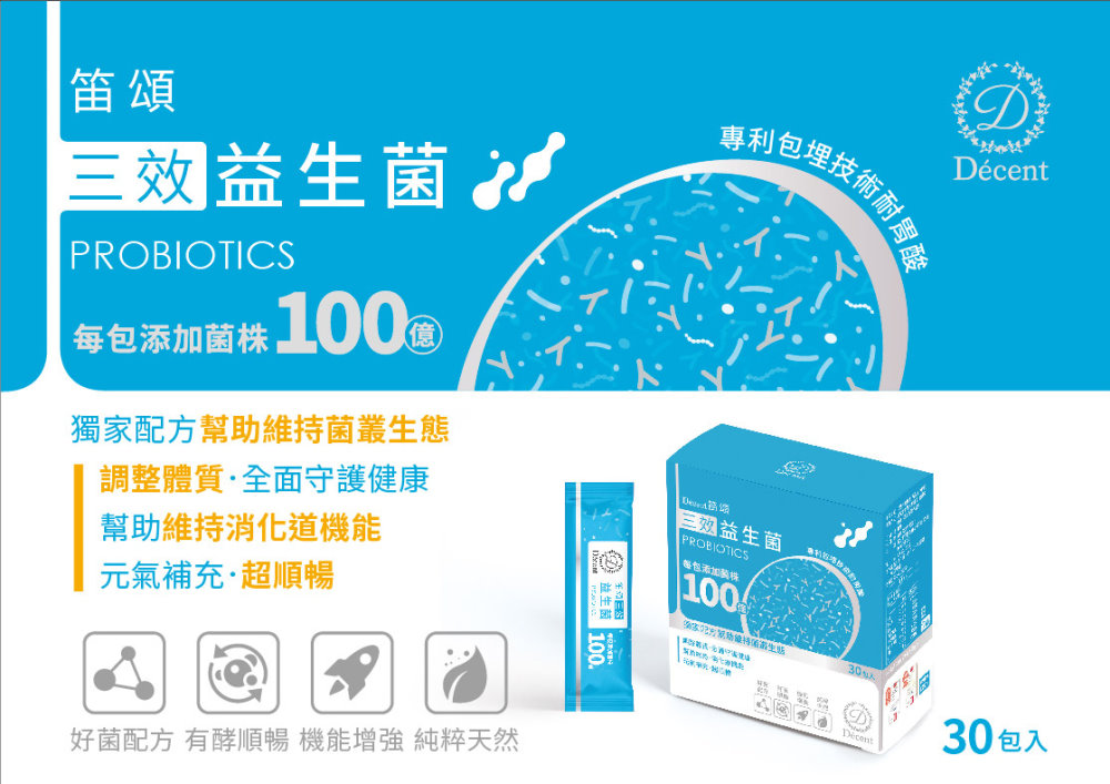Décent 笛頌三效益生菌