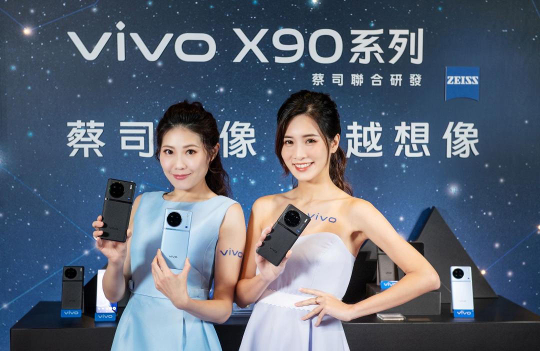 【快訊】vivo X90閃亮登場！全台首發聯發科天璣9200 規格、亮點看這裡