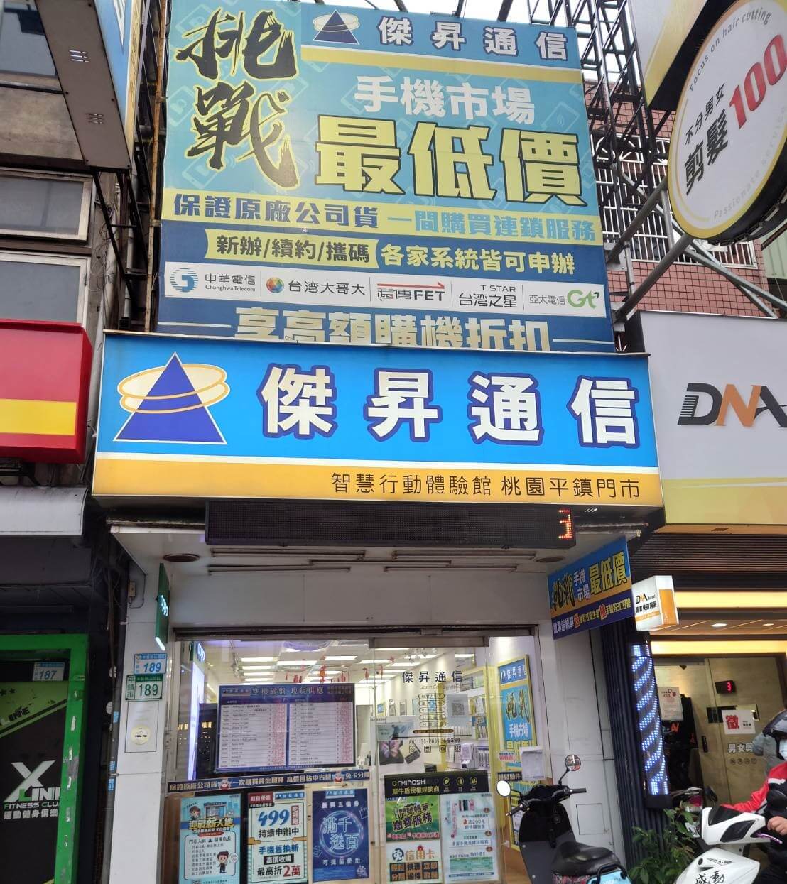 傑昇通信桃園平鎮店