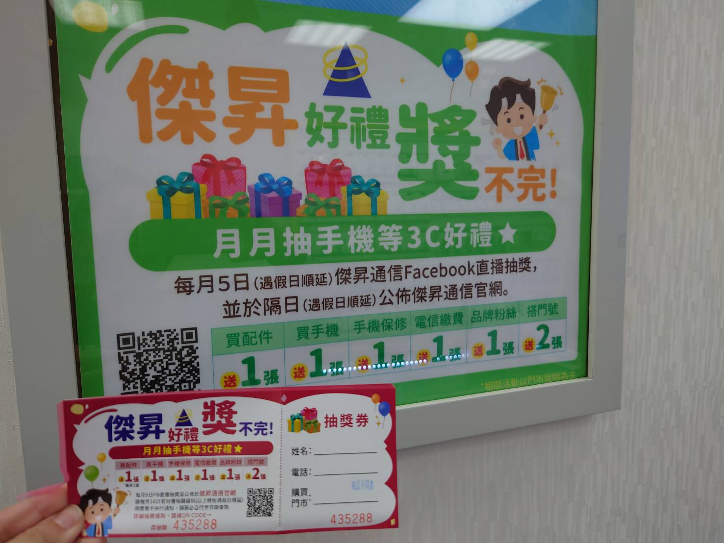 只要繳199元以上的門號帳單，就會送衛生紙和手機抽獎券，有機會把最大獎iPhone帶回家