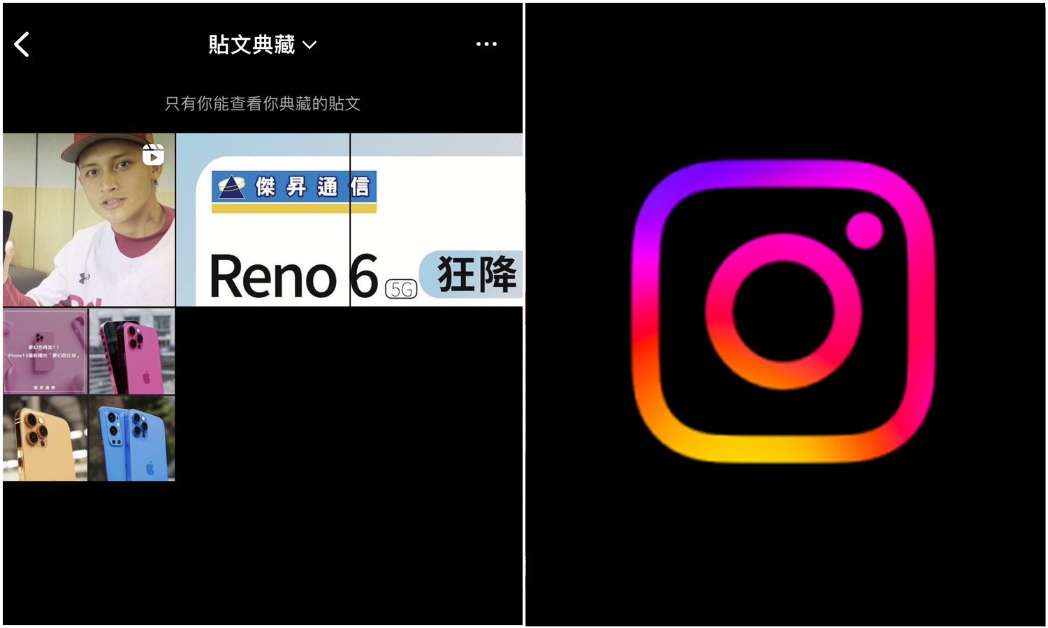 【科技新知】Instagram(IG)如何一鍵典藏多則貼文？怎麼恢復顯示？