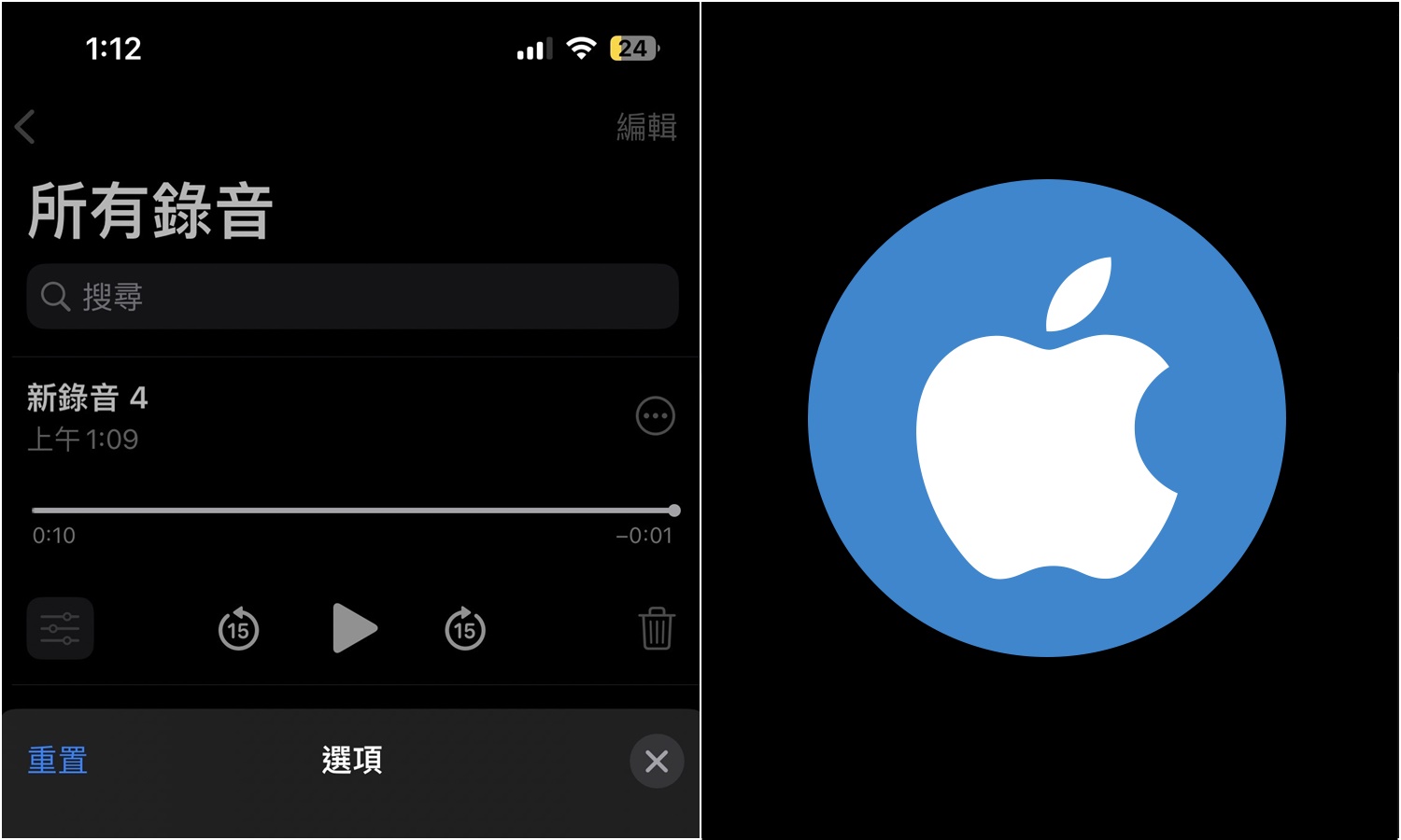 【手機專知】iPhone語音備忘錄如何跳過無聲片段？iOS錄音檔自動略過靜音處教學！