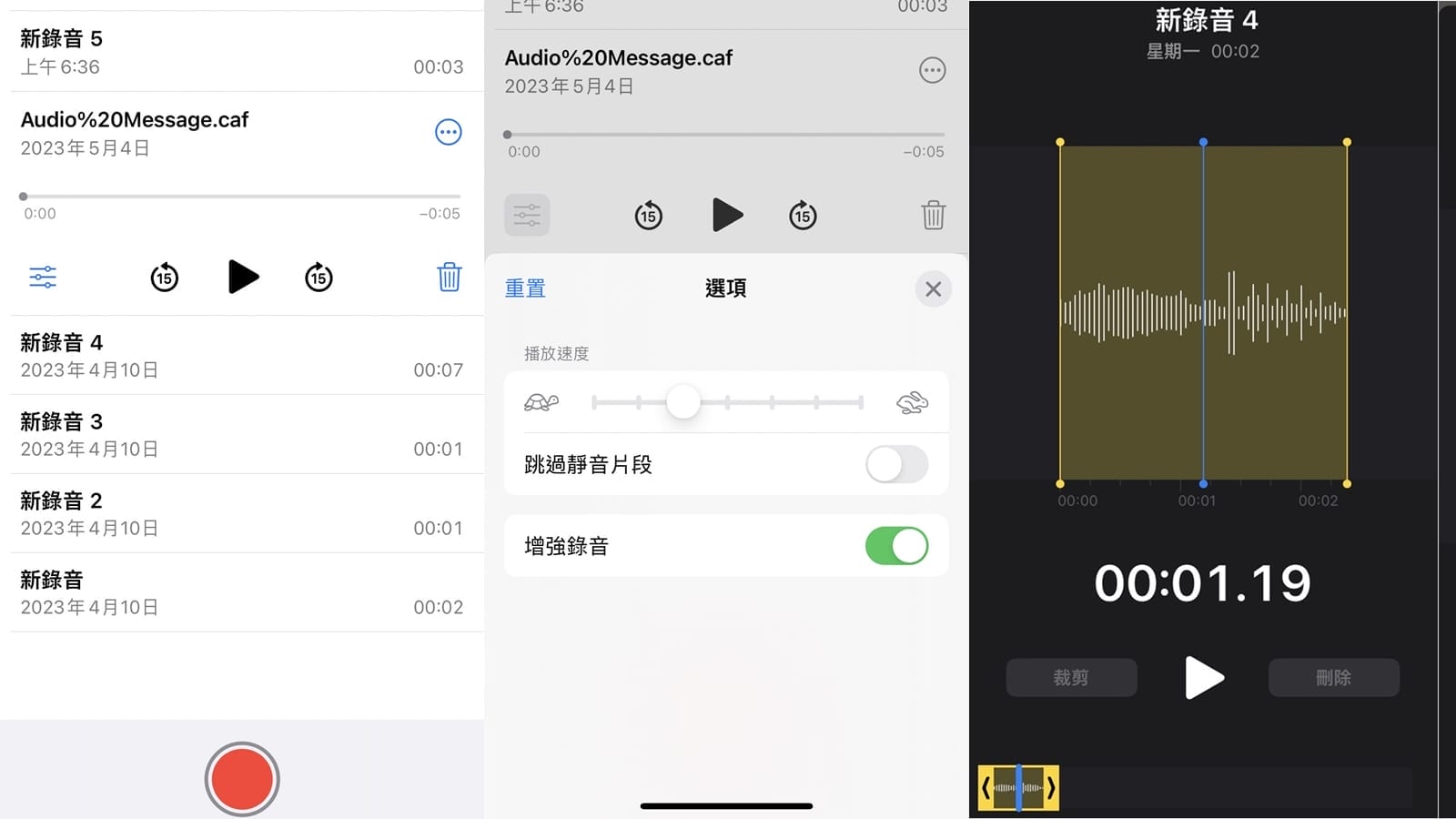 【手機專知】iPhone語音備忘錄編輯技巧大全！提高錄音品質/音檔裁剪.取代片段/播放速度/略過無聲處教學