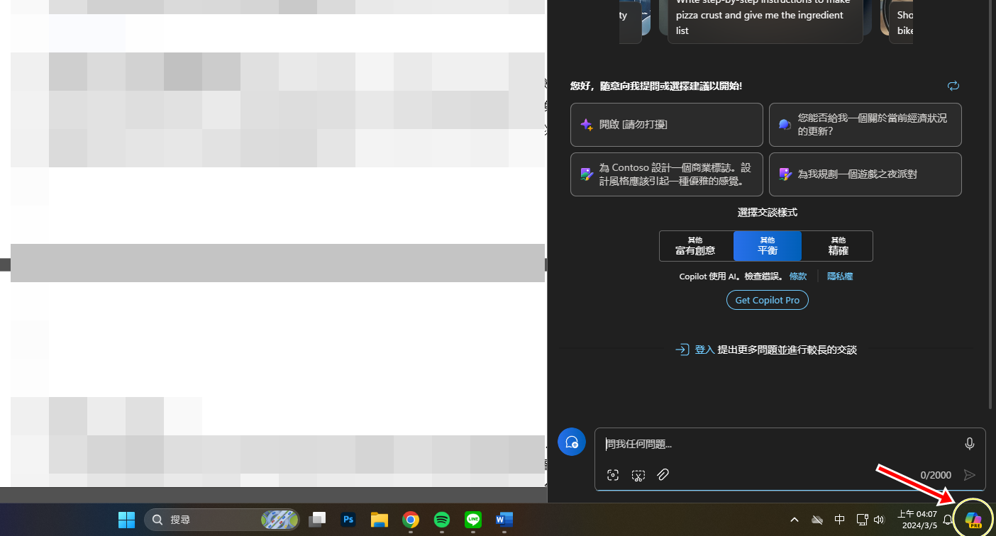 【科技新知】Windows電腦如何關閉「Copilot」功能？3步驟快速從工具列隱藏！