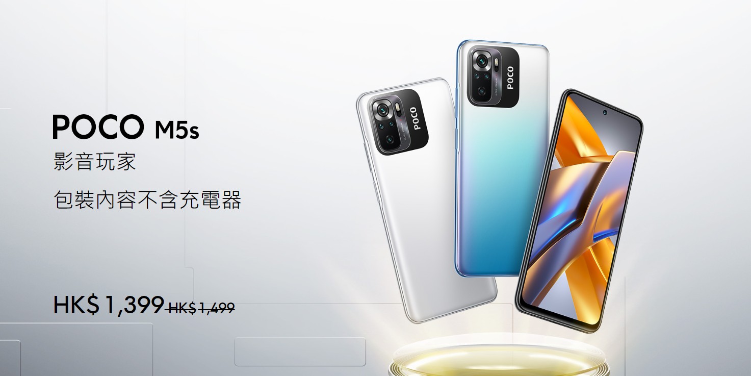 【機型介紹】6,400萬畫素四鏡頭！POCO M5s重點規格整理！