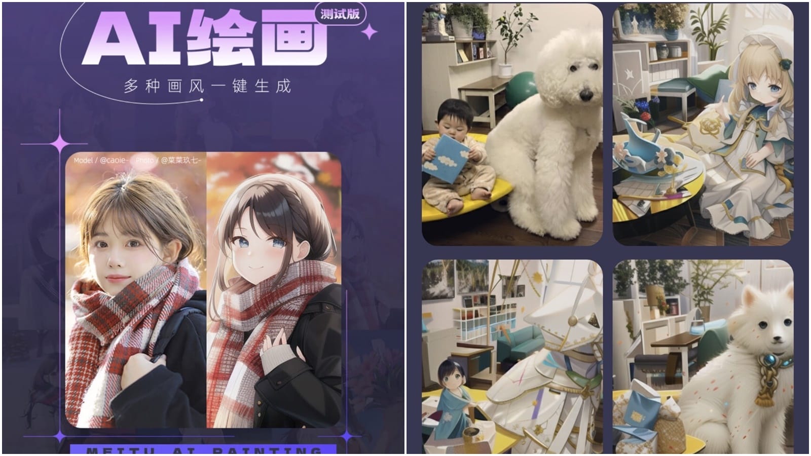 【APP推薦】美圖秀秀「AI繪圖」怎麼玩？照片免費轉換二次元唯美圖！