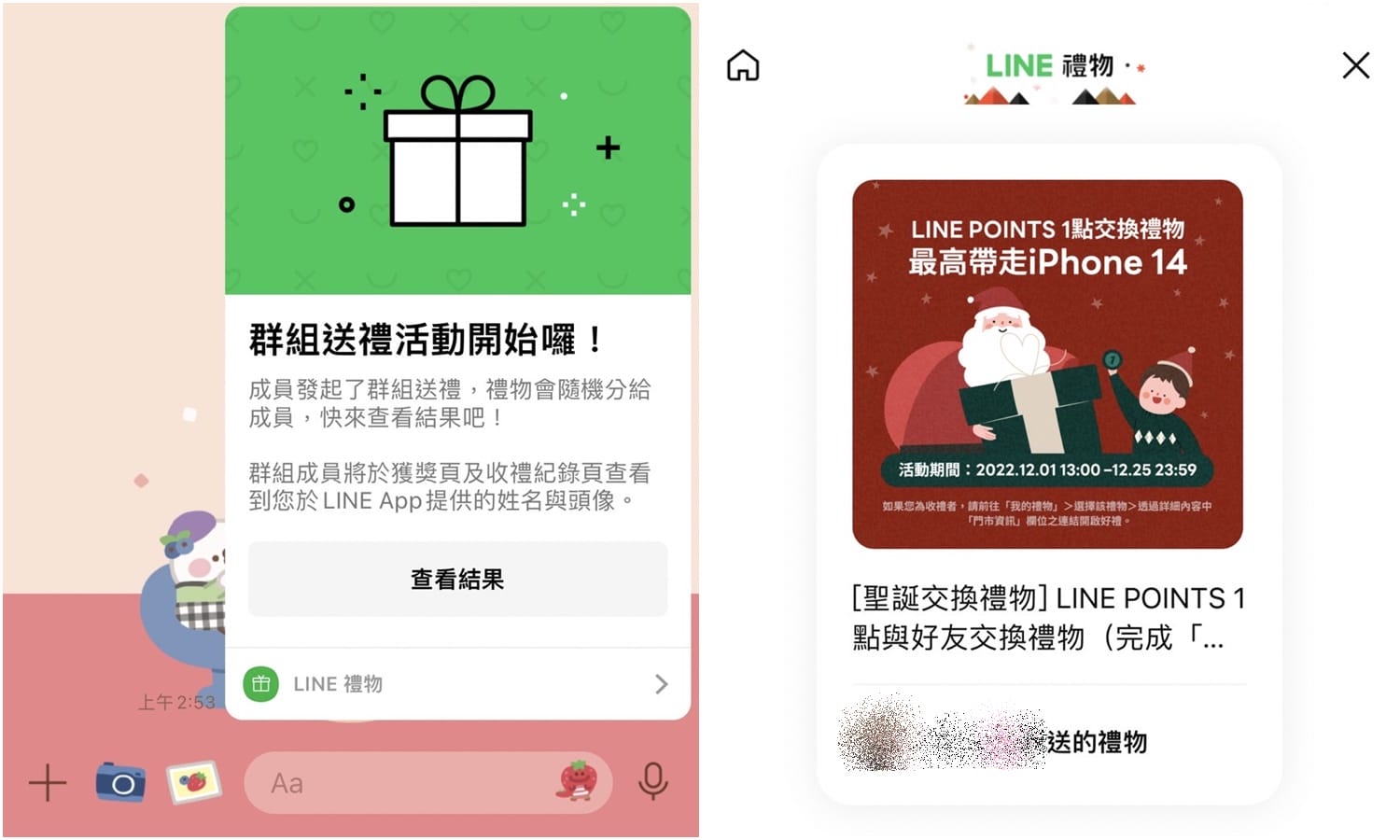 【科技新知】LINE如何送禮物給好友或群組成員？多人群組送禮教學