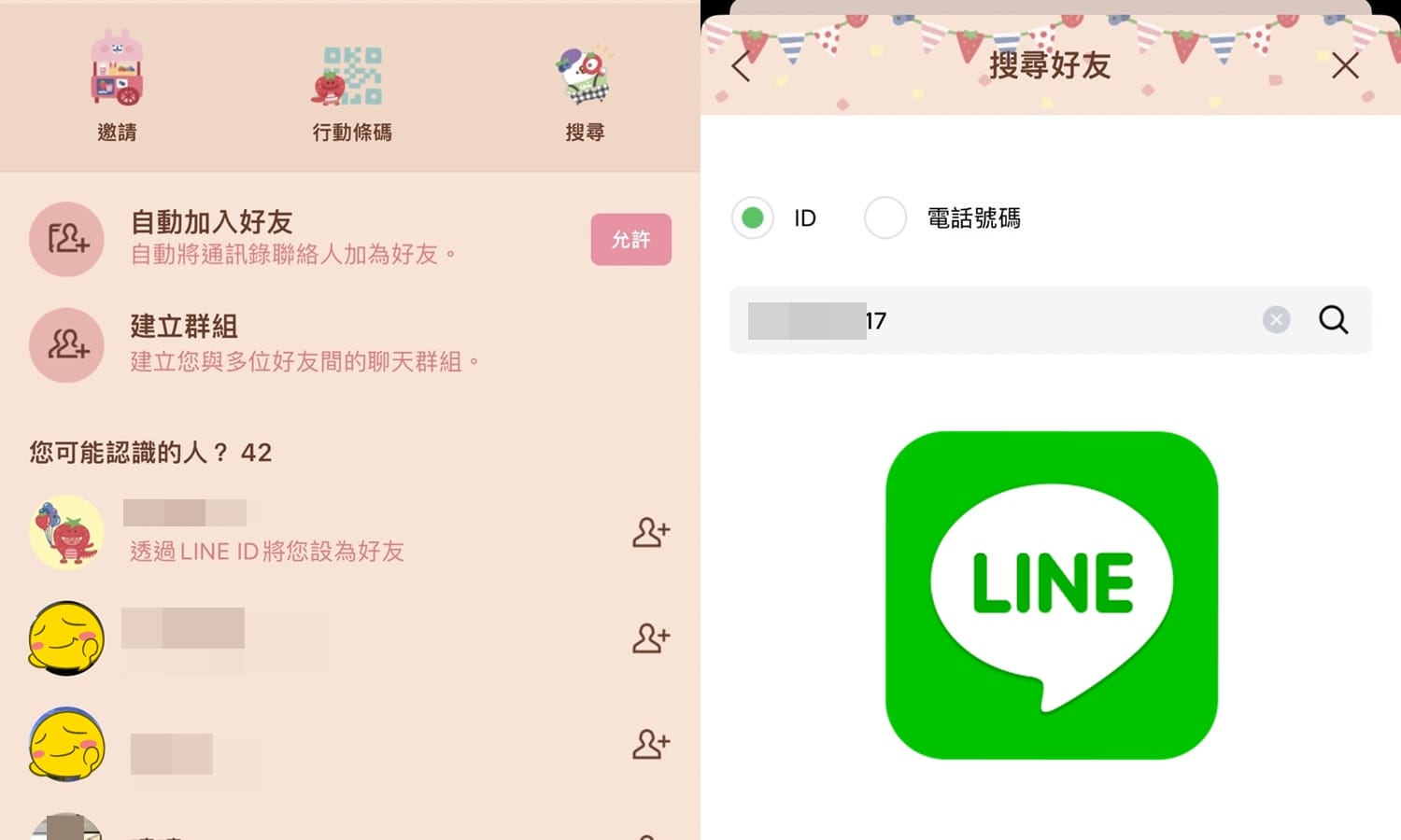 【科技新知】LINE ID如何一鍵複製分享給別人？實用技巧教給你！