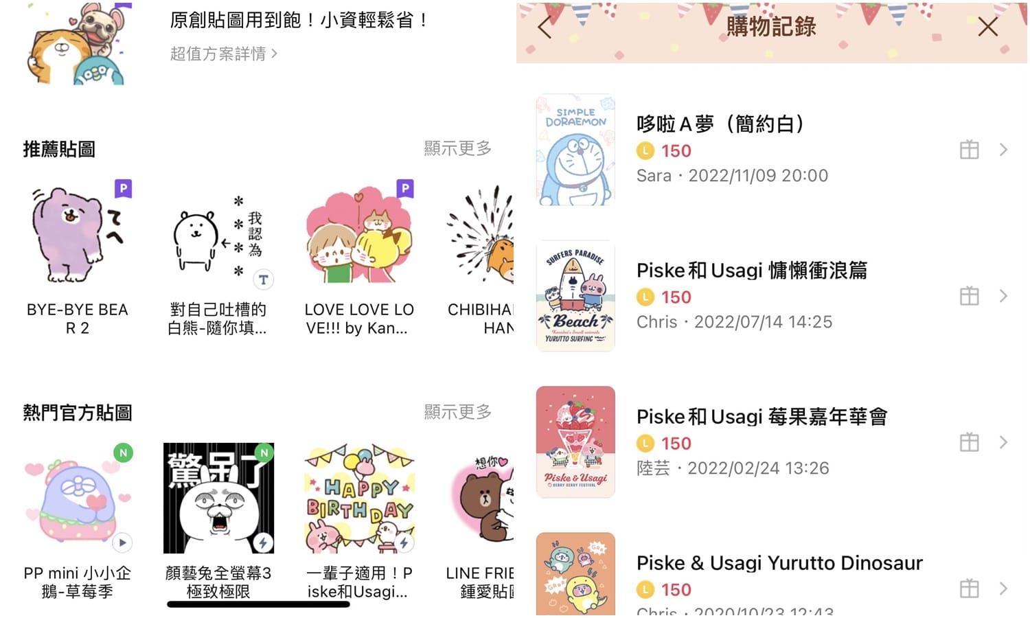 【科技新知】LINE貼圖/主題怎麼查看購買和送禮紀錄？教你一鍵查詢！