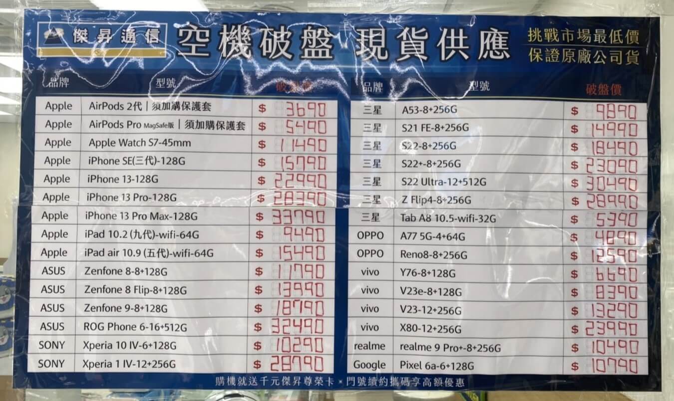 不用再比價了！傑昇挑戰手機市場最低價