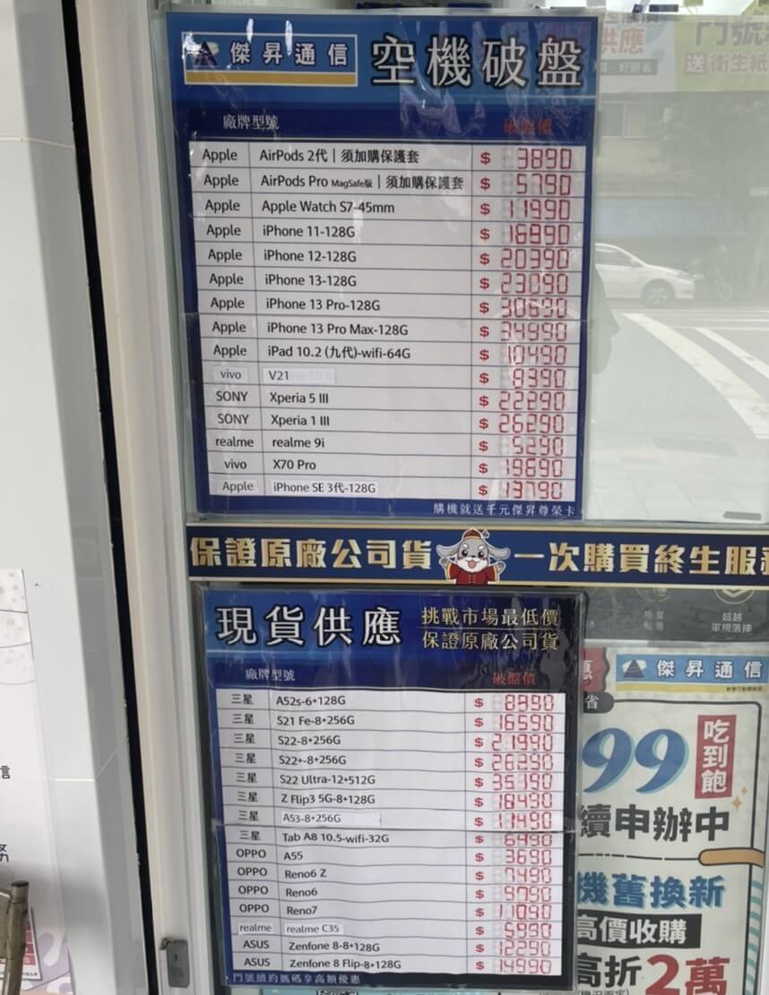 傑昇通信挑戰全台手機市場最低價，直接省去到處比價的時間，保證買到賺到
