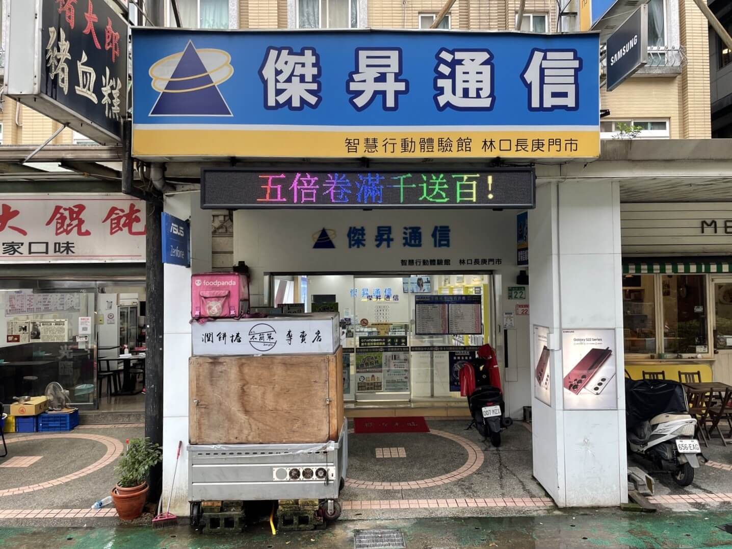 傑昇通信林口長庚店