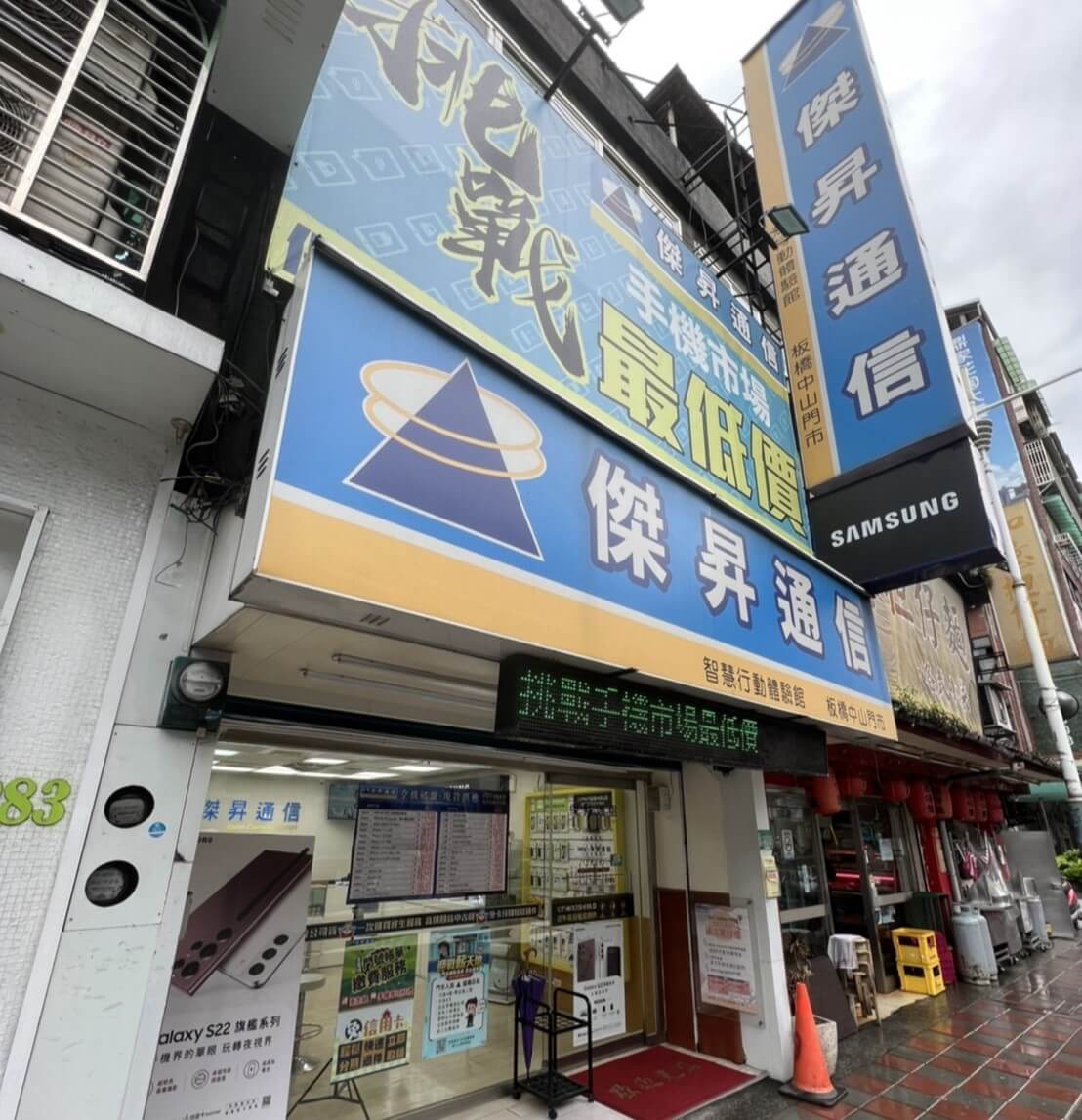 傑昇通信板橋中山店