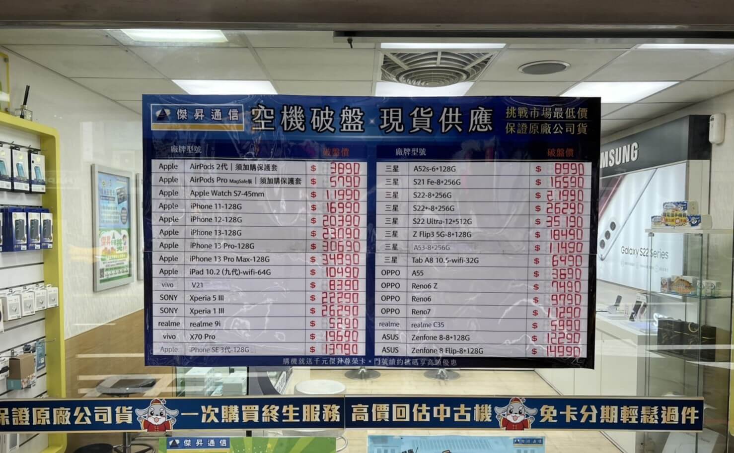 傑昇通信挑戰全台手機市場最低價，直接省去到處比價的時間，保證買到賺到