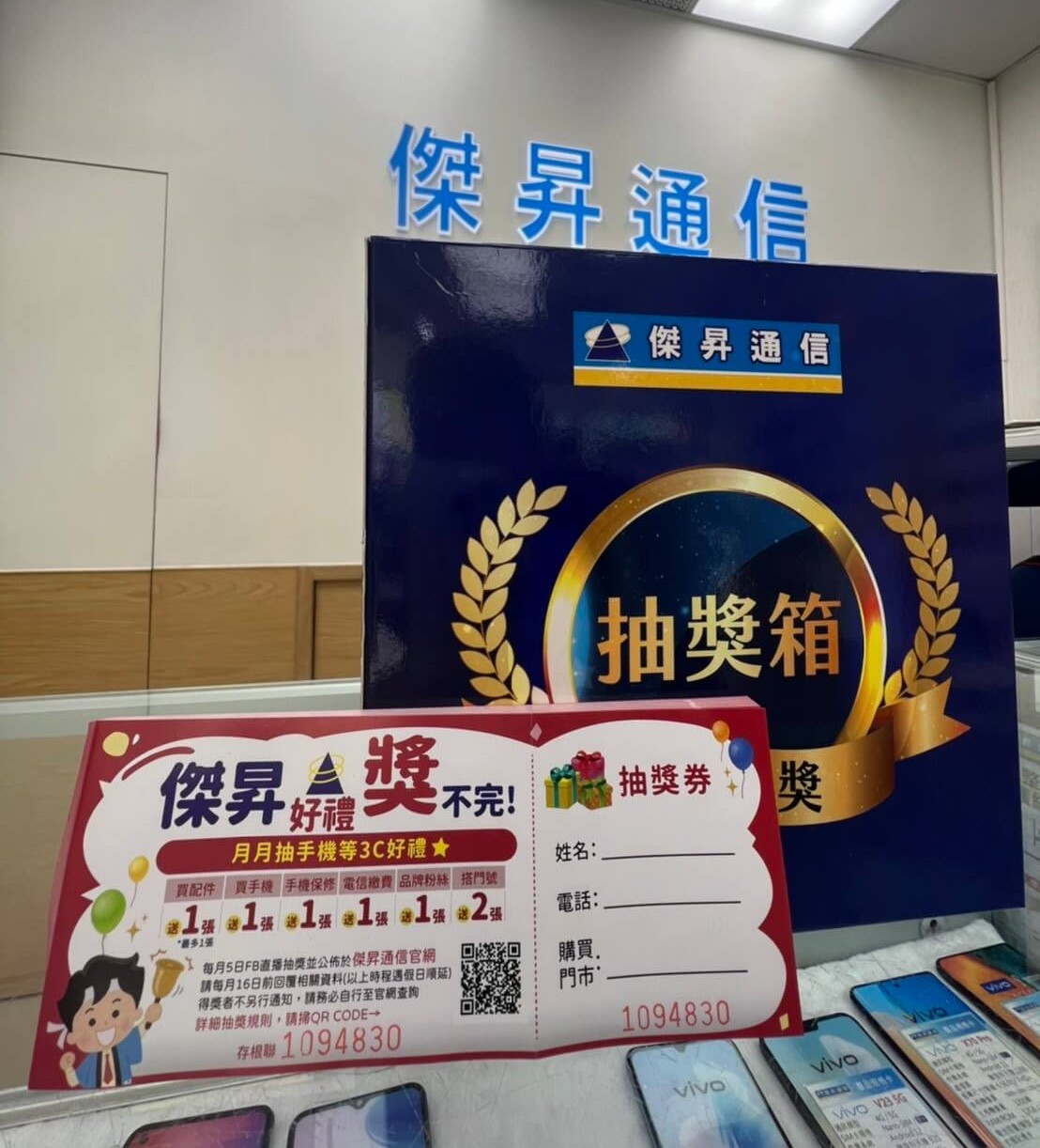 門號繳費送衛生紙抽手機