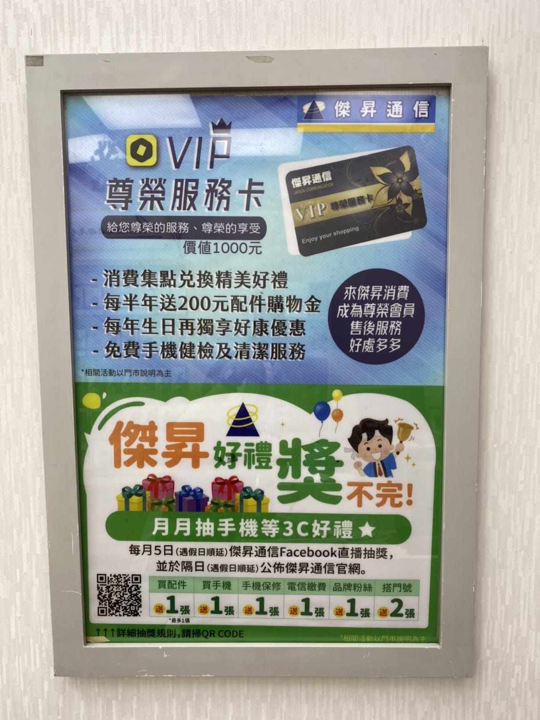趕快下載OCard APP，成為傑昇通信的尊榮卡會員，免註冊費、好康拿不完！