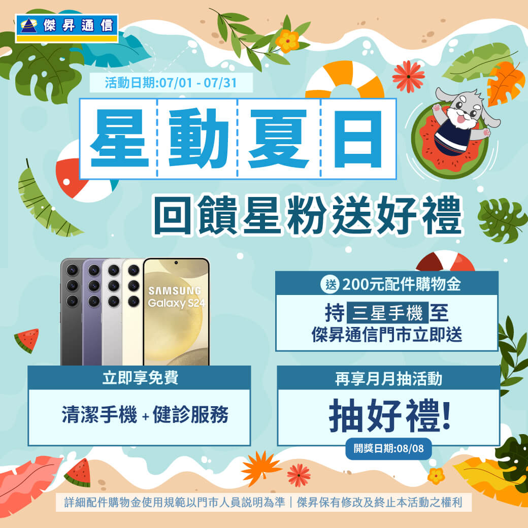 傑昇通信挑戰手機市場最低價~保證全新原廠公司貨~一家購買 終身服務