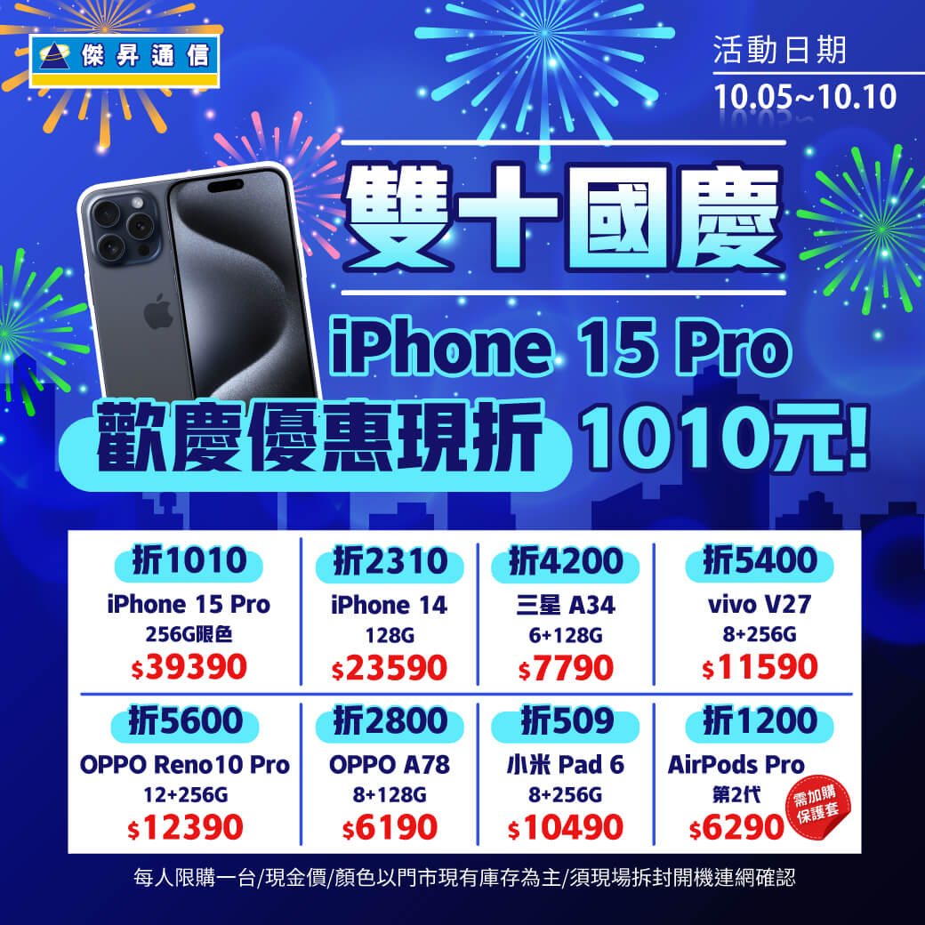 傑昇通信挑戰手機市場最低價~保證全新原廠公司貨~一家購買 終身服務
