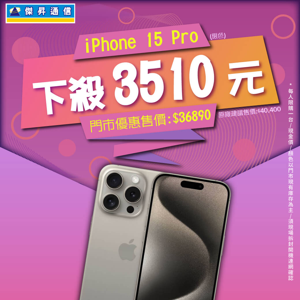 傑昇通信挑戰手機市場最低價~保證全新原廠公司貨~一家購買 終身服務