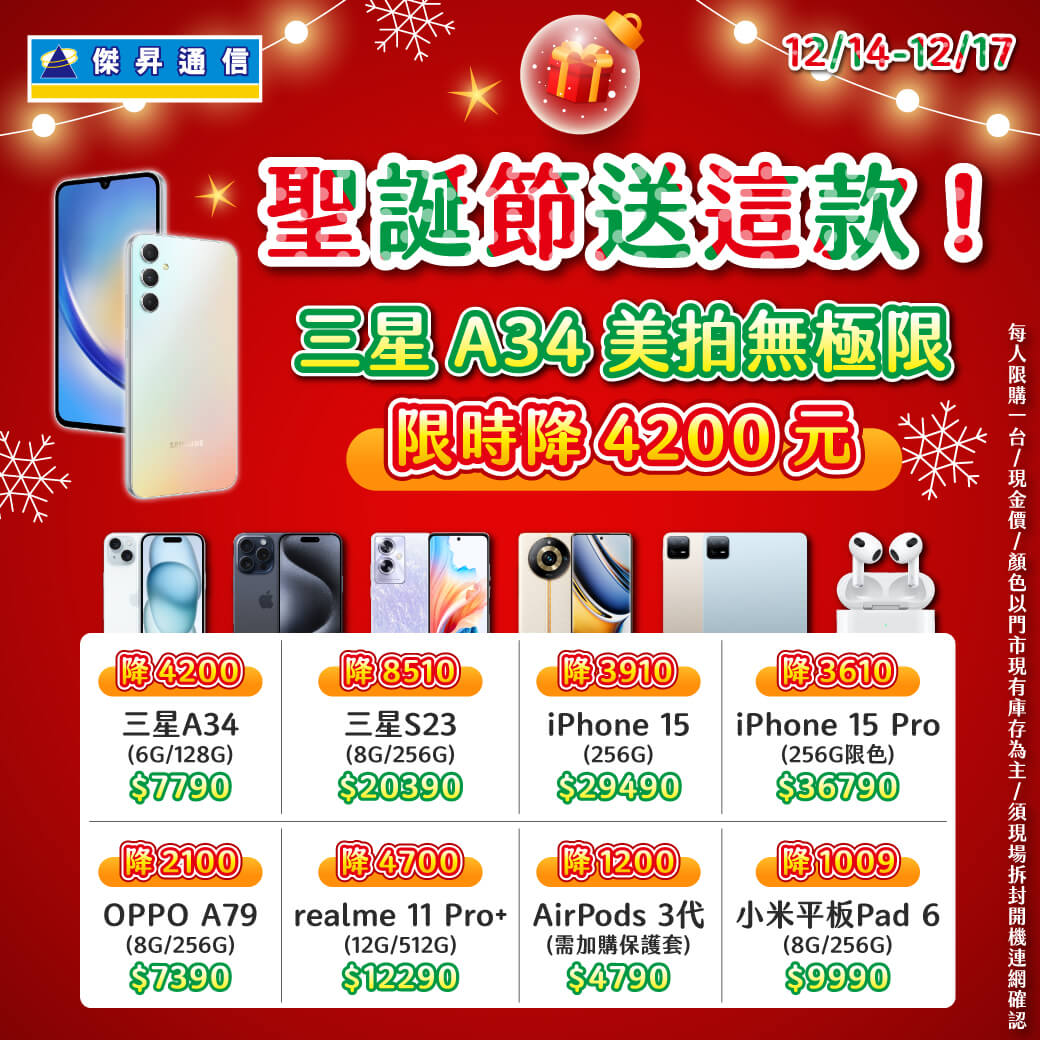 傑昇通信挑戰手機市場最低價~保證全新原廠公司貨~一家購買 終身服務