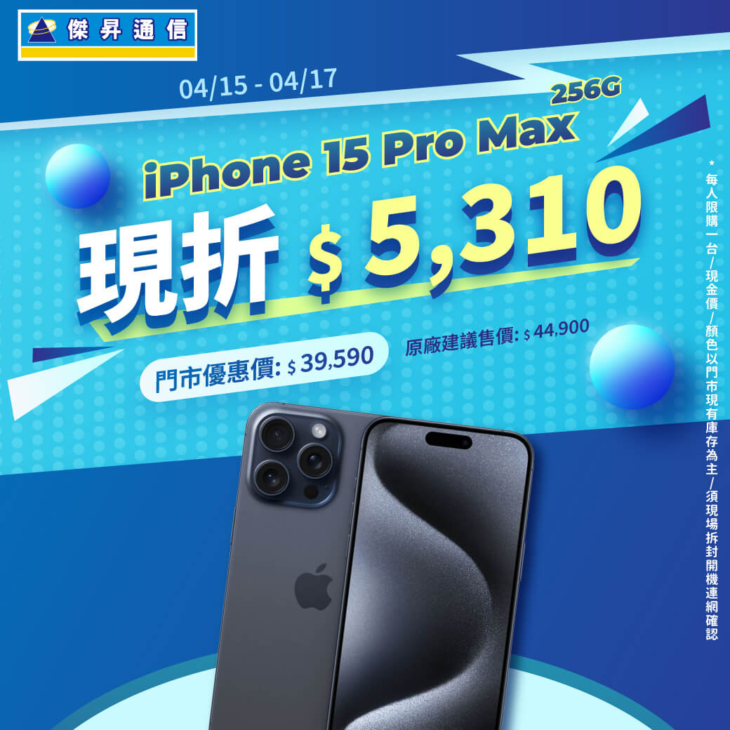 傑昇通信挑戰手機市場最低價~保證全新原廠公司貨~一家購買 終身服務