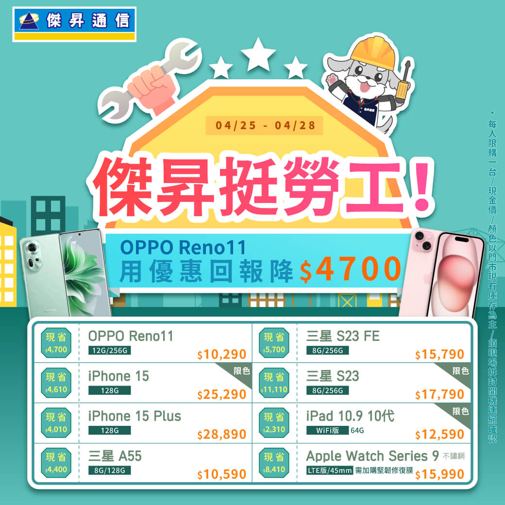 傑昇通信挑戰手機市場最低價~保證全新原廠公司貨~一家購買 終身服務