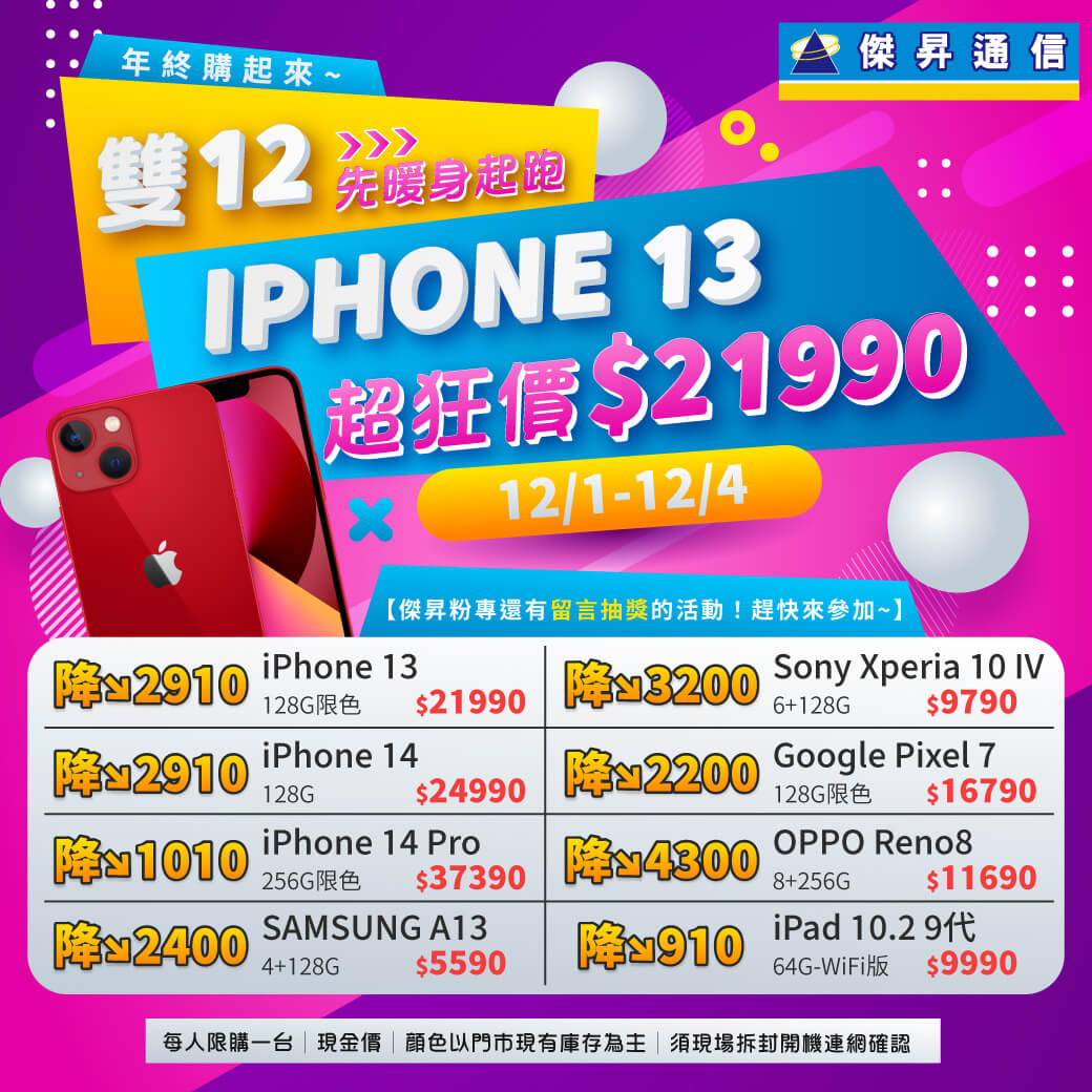 傑昇通信挑戰手機市場最低價~保證全新原廠公司貨~一家購買 終身服務