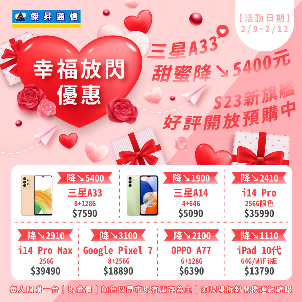 傑昇通信挑戰手機市場最低價~保證全新原廠公司貨~一家購買 終身服務