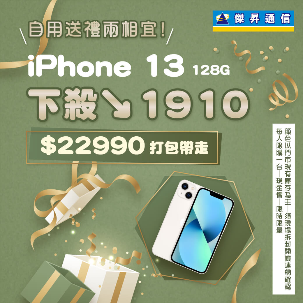傑昇通信挑戰手機市場最低價~保證全新原廠公司貨~一家購買 終身服務