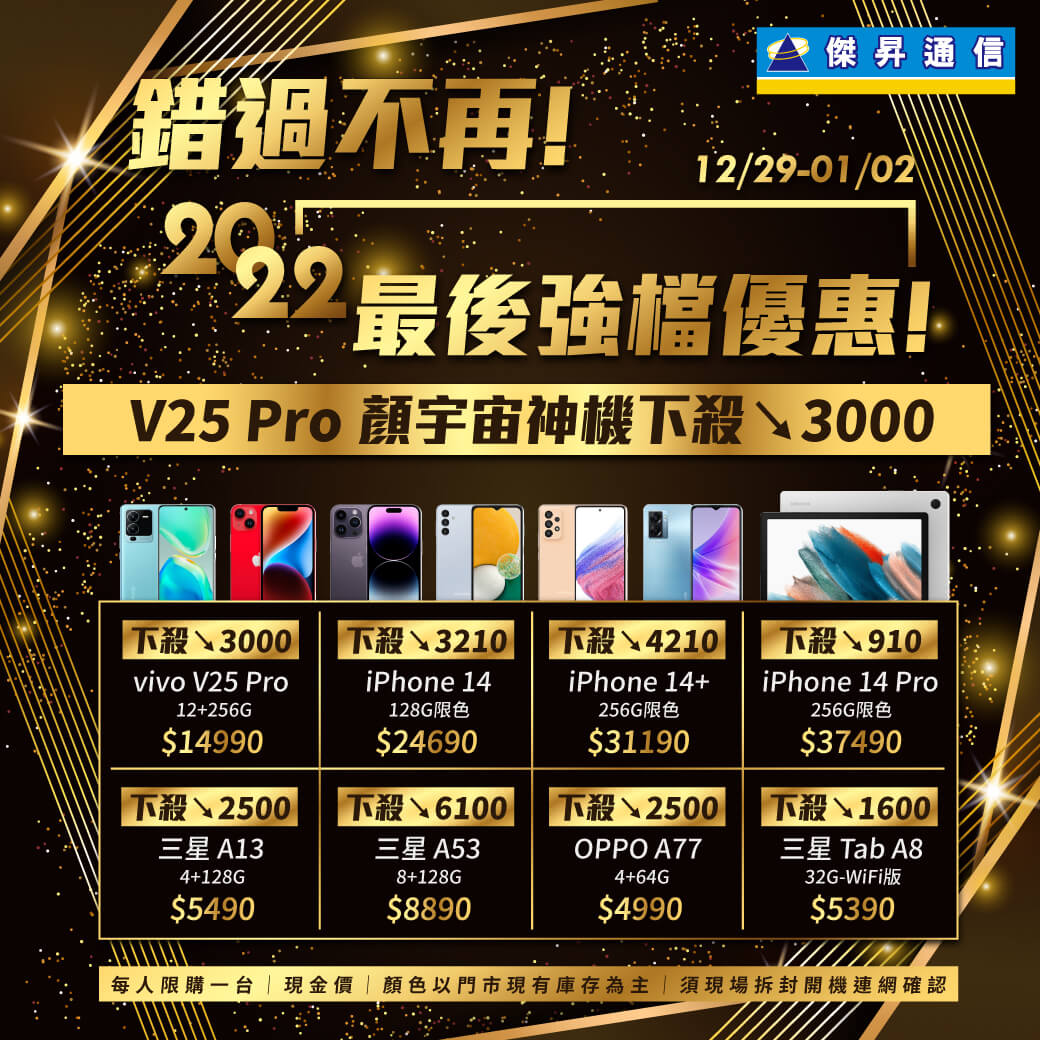 傑昇通信挑戰手機市場最低價~保證全新原廠公司貨~一家購買 終身服務
