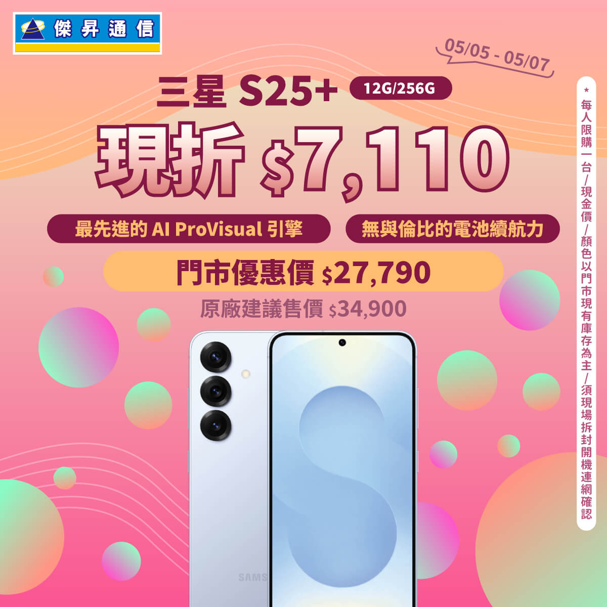 傑昇通信挑戰手機市場最低價~保證全新原廠公司貨~一家購買 終身服務