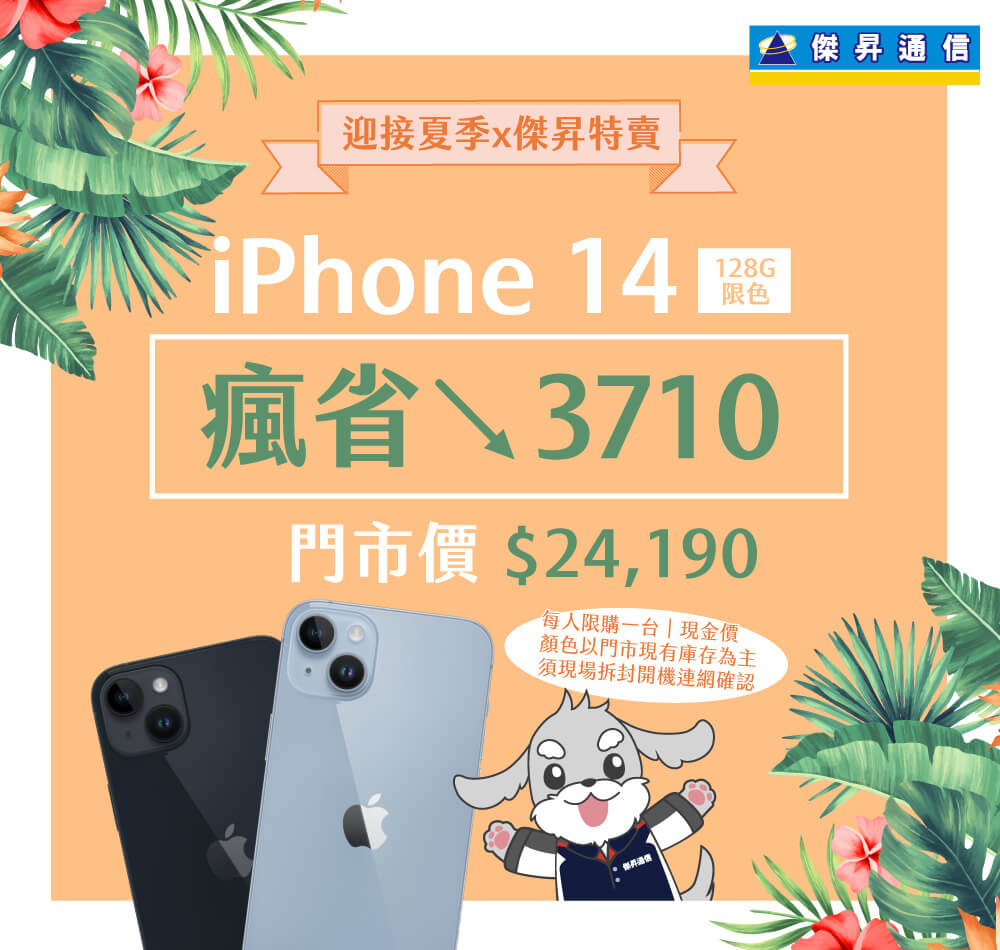 傑昇通信挑戰手機市場最低價~保證全新原廠公司貨~一家購買 終身服務