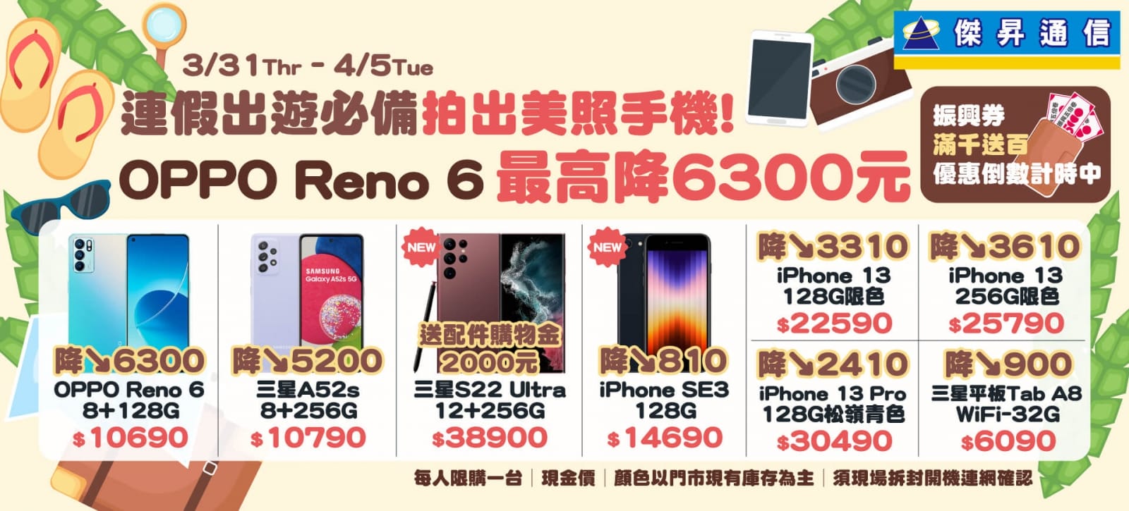 連假出遊手機推薦：OPPO Reno 6 直降6千3