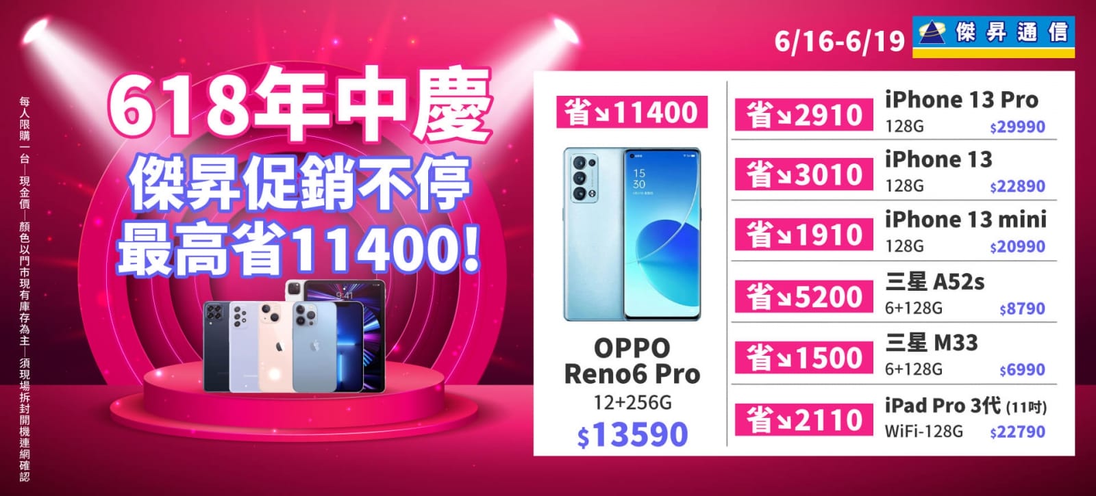 傑昇最強618 手刀搶54折OPPO Reno 6 Pro 最高現賺1萬1