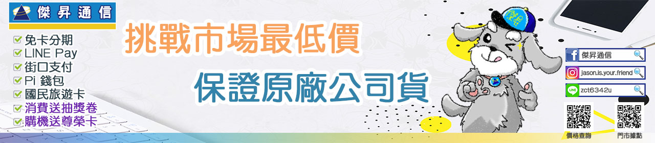 傑昇通信挑戰市場最低價