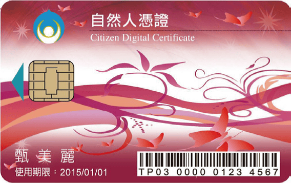 【理財專知】什麼是自然人憑證？如何要用它報稅？