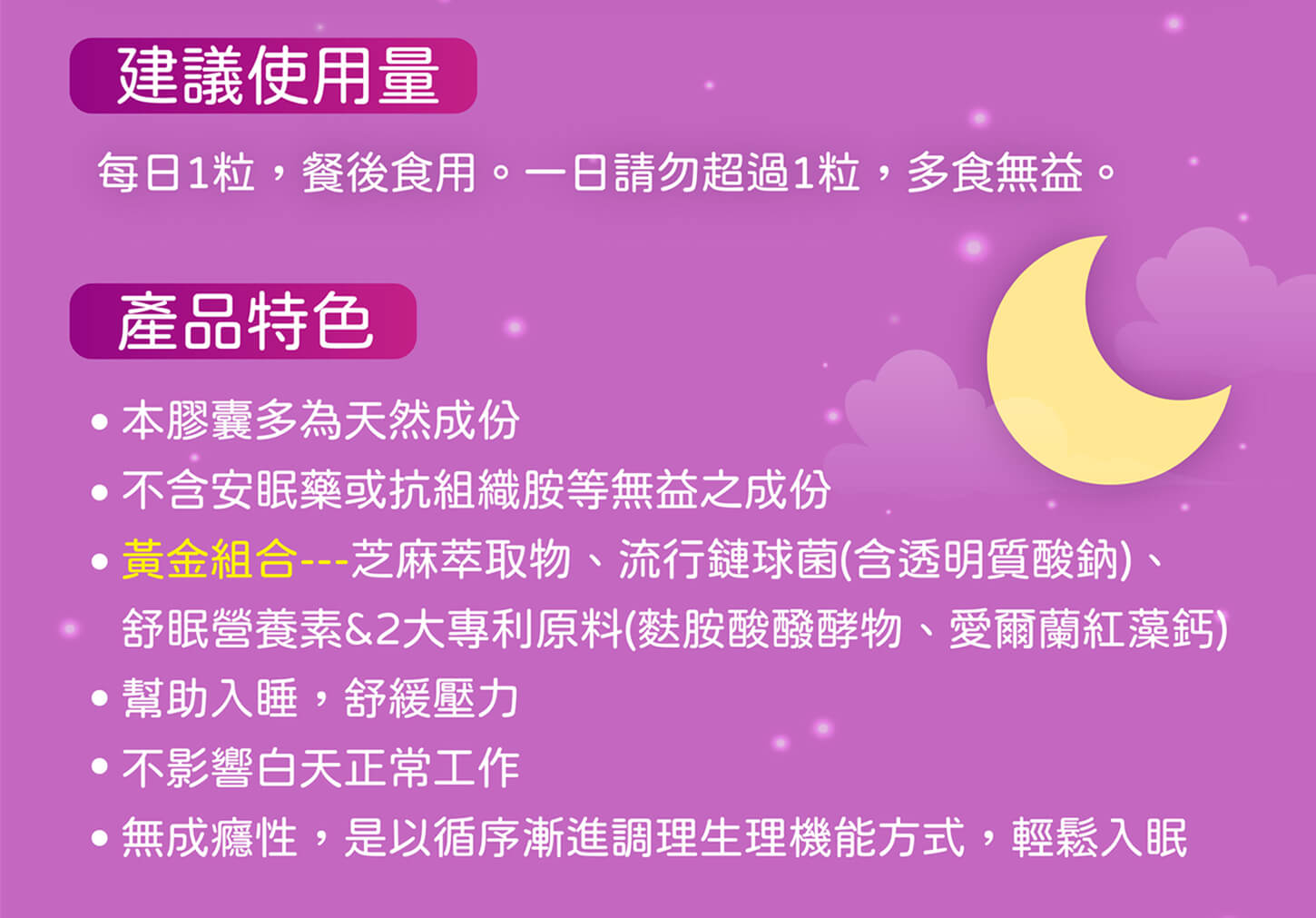 Décent 笛頌三效芝麻眠