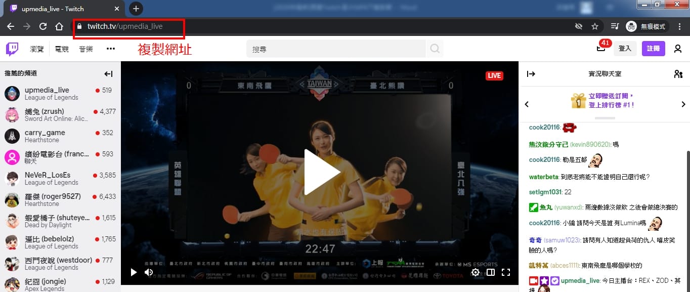 Twitch官網示意圖