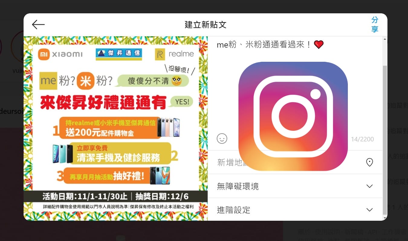【科技新知】Instagram(IG)電腦版如何發文？點幾下輕鬆上傳圖片PO文！