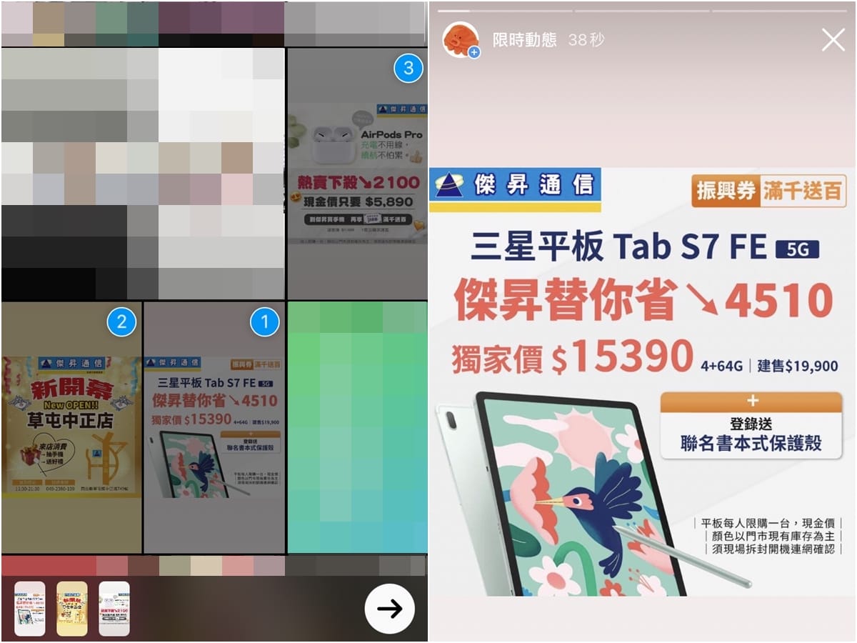 【科技新知】Instagram(IG)如何一次發布多則限時動態？教你快速編輯多則貼文！