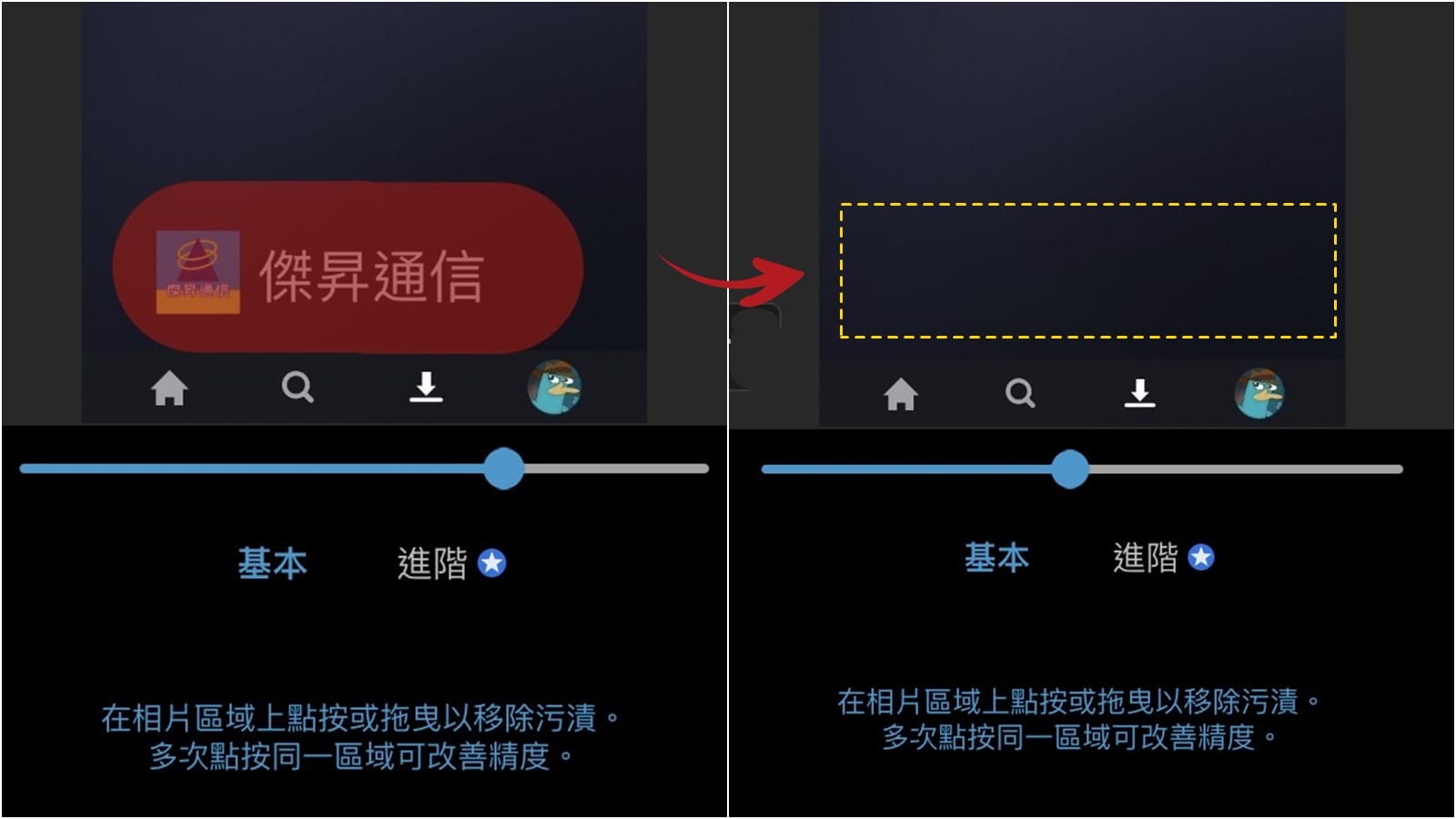 【科技新知】手機如何去除圖片/照片浮水印？用這款APP保留清晰畫質！