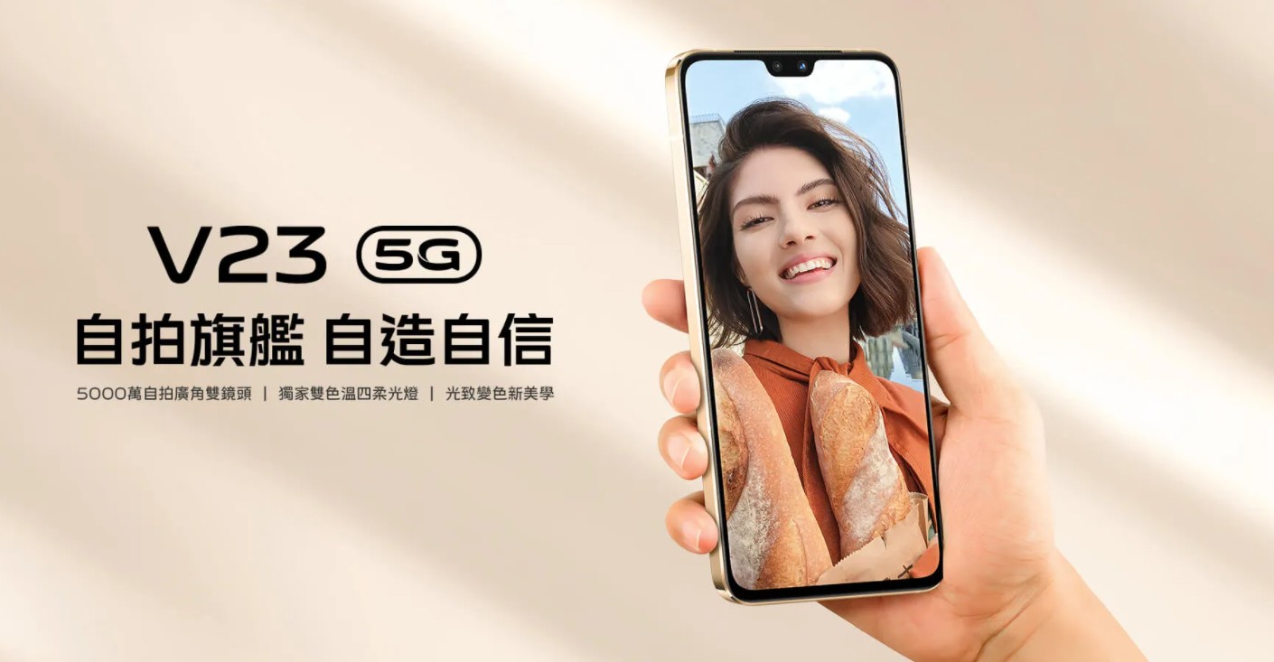 【機型介紹】vivo V23規格特色及評價！哪裡買價格最便宜？