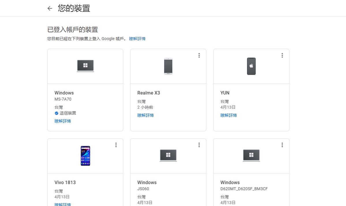 【科技新知】Google帳號如何查看登入活動？怎麼從其他裝置登出？