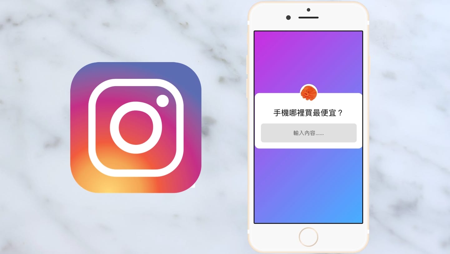 【科技新知】Instagram(IG)限動問答怎麼用？如何查看所有的Q&A？